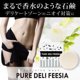 PURE DELI FREESIA（ピュアデリフリージア）