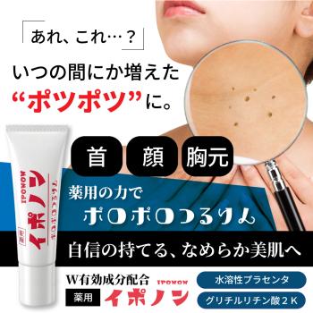 【送料無料:5個セット（1個おまけ付）】薬用イポノン IPONON